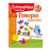 Говорю красиво: для детей 6-7 лет (новое оформление).