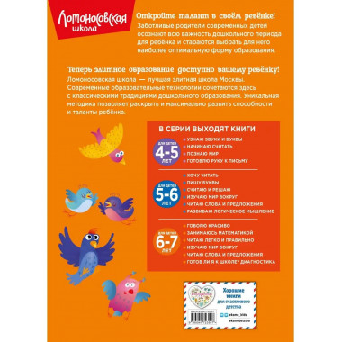 Говорю красиво: для детей 6-7 лет (новое оформление).
