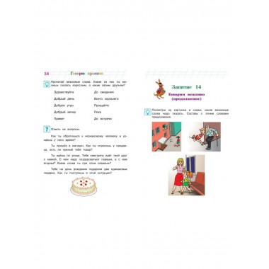 Говорю красиво: для детей 6-7 лет (новое оформление).