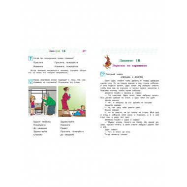 Говорю красиво: для детей 6-7 лет (новое оформление).
