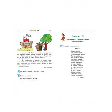 Говорю красиво: для детей 6-7 лет (новое оформление).