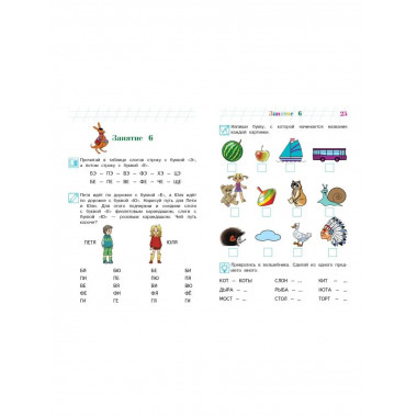 Читаю слова и предложения: для детей 5-6 лет (новое оформлен
