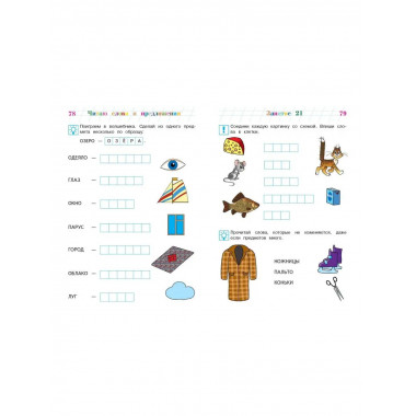 Читаю слова и предложения: для детей 5-6 лет (новое оформлен