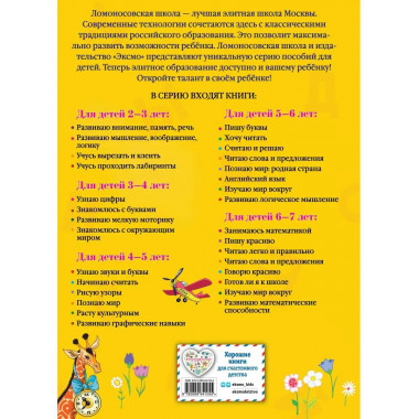 Читаю легко и правильно: для детей 6-7 лет.