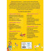 Читаю легко и правильно: для детей 6-7 лет.