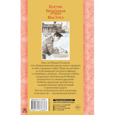 Кортик. Бронзовая птица. Выстрел.