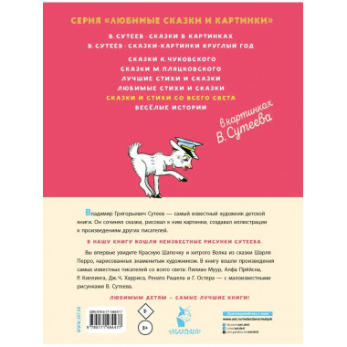 Сказки и стихи со всего света в картинках В. Сутеева.