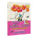 Сказки и стихи со всего света в картинках В. Сутеева.