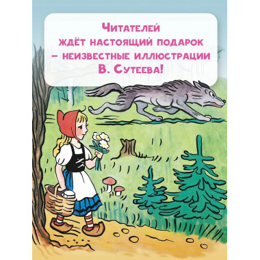 Сказки и стихи со всего света в картинках В. Сутеева.