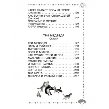 Три медведя. Сказки и рассказы.