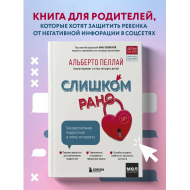 Слишком рано. Сексвоспитание подростков в эпоху интернета (о