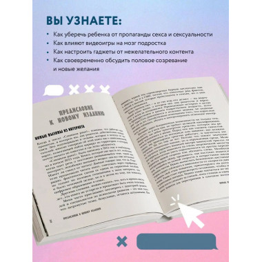 Слишком рано. Сексвоспитание подростков в эпоху интернета (о