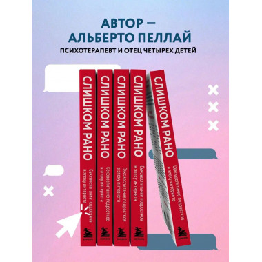 Слишком рано. Сексвоспитание подростков в эпоху интернета (о