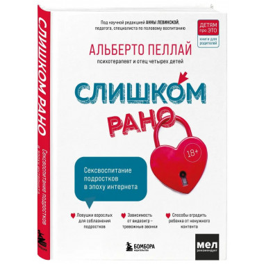 Слишком рано. Сексвоспитание подростков в эпоху интернета (о