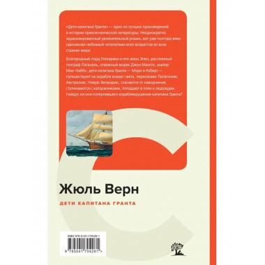 Дети капитана Гранта.