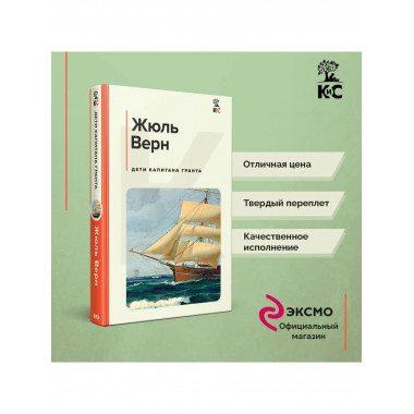Дети капитана Гранта.