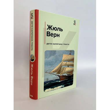 Дети капитана Гранта.