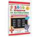 3000 примеров по математике. 2 класс.