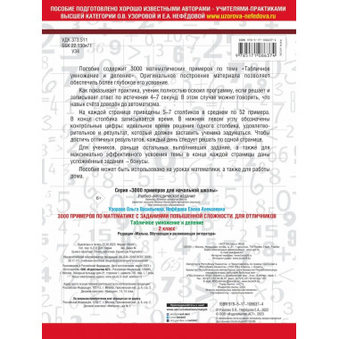 3000 примеров по математике. 2 класс.