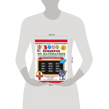 3000 примеров по математике. 2 класс.