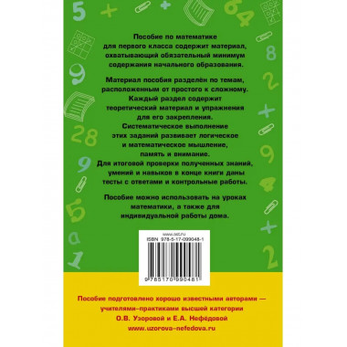 Полный курс математики: 1-й кл.