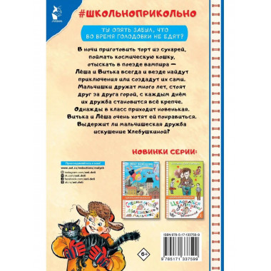 Мы с Витькой. Веселые школьные рассказы.