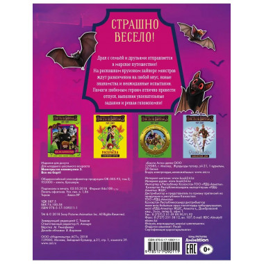 Монстры на каникулах 3. Все на борт! (с наклейками) (нов).