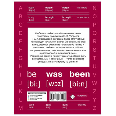 Быстро учим неправильные английские глаголы.