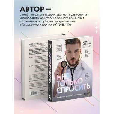 Мне только спросить. Как болеть и лечиться правильно.