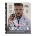 Мне только спросить. Как болеть и лечиться правильно.