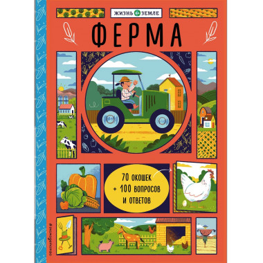 Ферма (с окошками).
