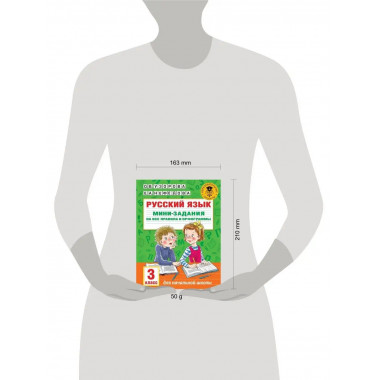 Русский язык. 3 класс.