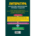 ОГЭ. Литература. Алгоритмы выполнения типовых заданий.