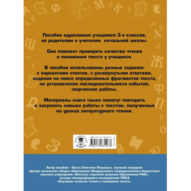 Литературное чтение. Проверочные задания и контрольные работ