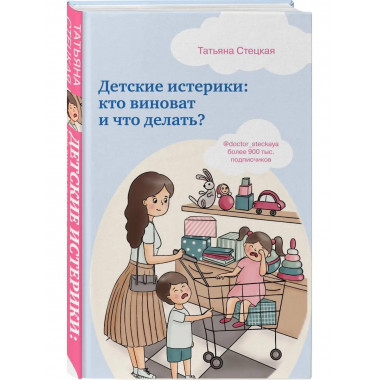 Детские истерики: кто виноват и что делать?.