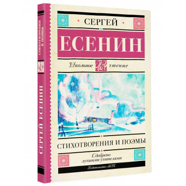 Стихотворения и поэмы.