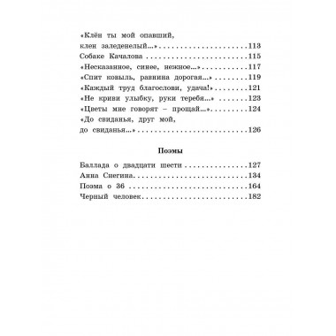 Стихотворения и поэмы.