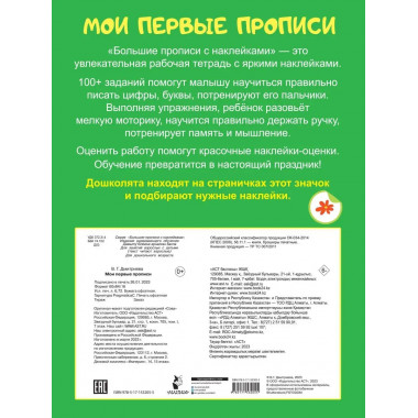 Мои первые прописи.