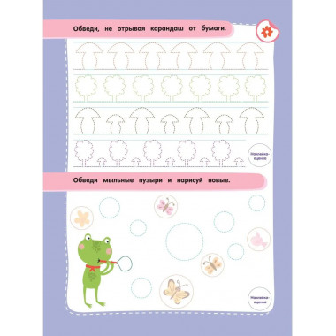 Мои первые прописи.