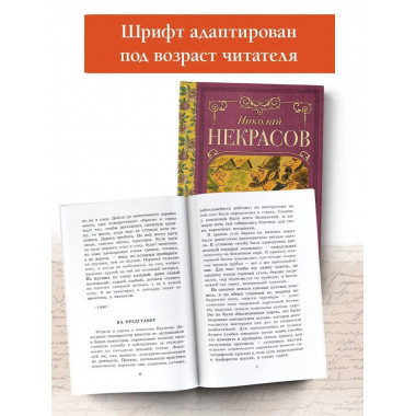 Кому на Руси жить хорошо. Стихотворения и поэмы.