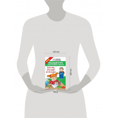 Полный курс подготовки к школе.