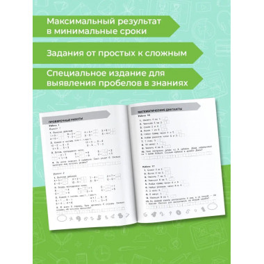 Математика 1 класс. Проверочные и контрольные работы.