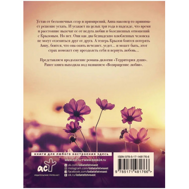 Территория души. Книга вторая. Твое дыхание за спиной.