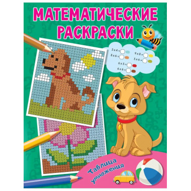 Таблица умножения.