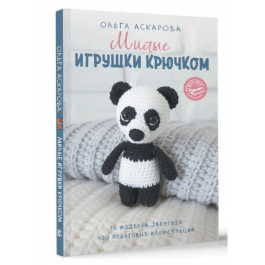 Милые игрушки крючком.