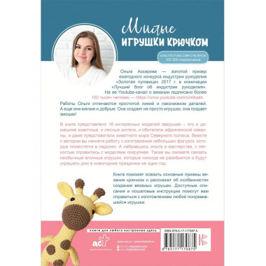 Милые игрушки крючком.