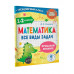Математика. Все виды задач. 1-2 классы.