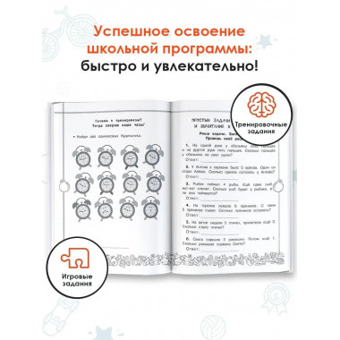 Математика. Все виды задач. 1-2 классы.