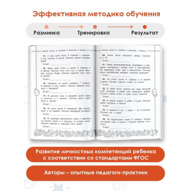 Математика. Все виды задач. 1-2 классы.