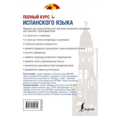 Полный курс испанского языка + CD.